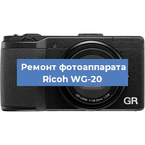 Замена шлейфа на фотоаппарате Ricoh WG-20 в Новосибирске